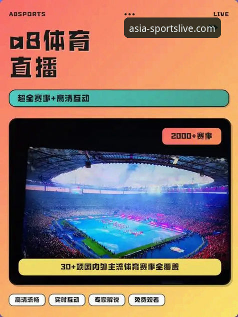 亚洲体育平台深度评测：哪个体育直播平台好？技术视角全面解析