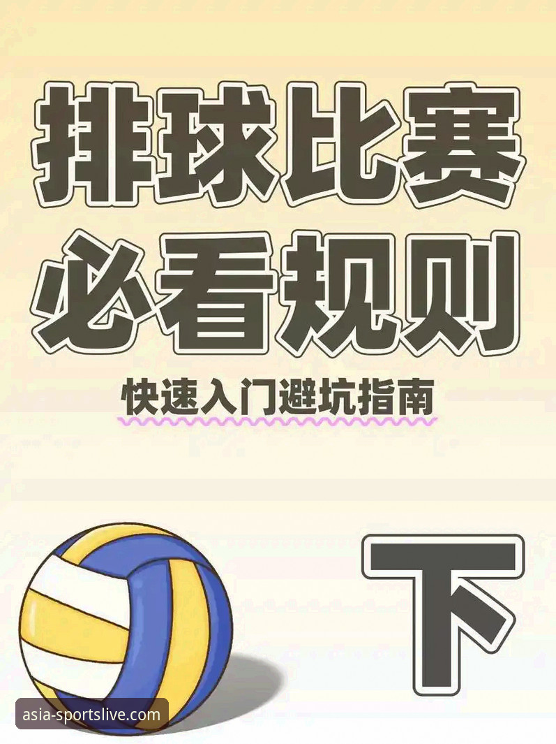 揭秘随时随地看比赛怎么下载：亚洲体育平台新手必知的操作指南与安全真相